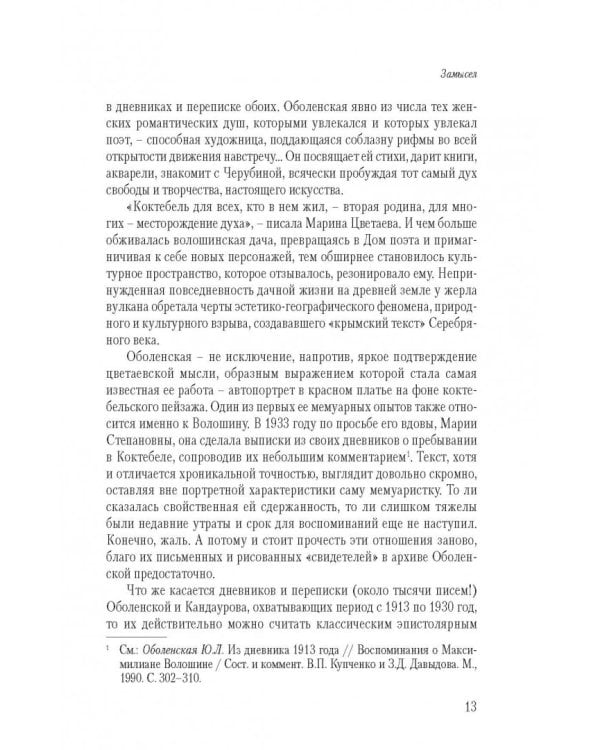 Цвет винограда. Юлия Оболенская и Константин Кандауров