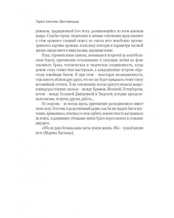Цвет винограда. Юлия Оболенская и Константин Кандауров