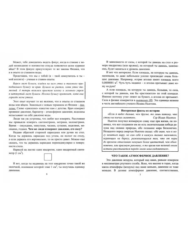 Творческая физика. 5-9 классы. Познавательные игры, оригинальные фокусы и опыты, занимательные. ФГОС