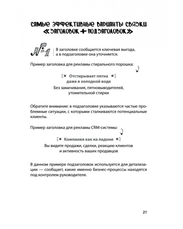 Продающие тексты. Модель для сборки. Копирайтинг для всех