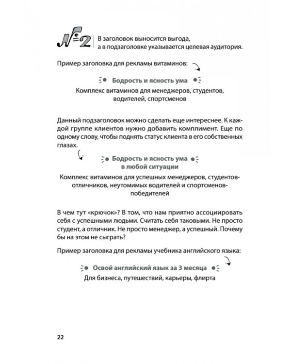 Продающие тексты. Модель для сборки. Копирайтинг для всех