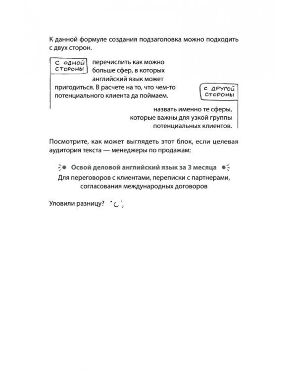 Продающие тексты. Модель для сборки. Копирайтинг для всех
