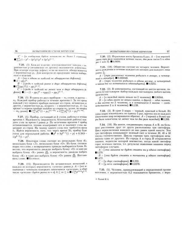 Задачник по теории вероятностей