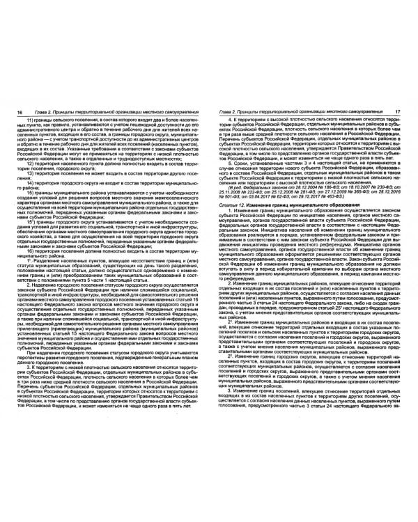 Об общих принципах организации местного самоуправления в РФ