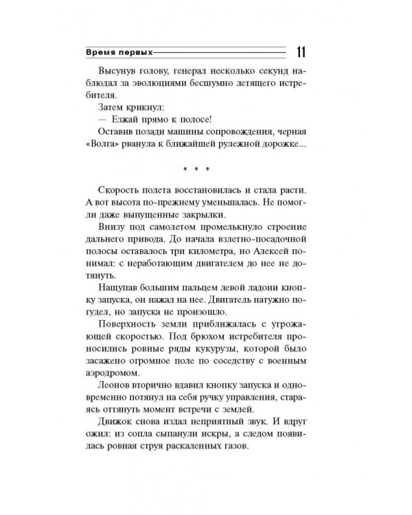 Время первых