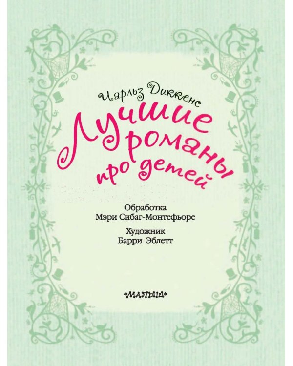 Лучшие романы про детей