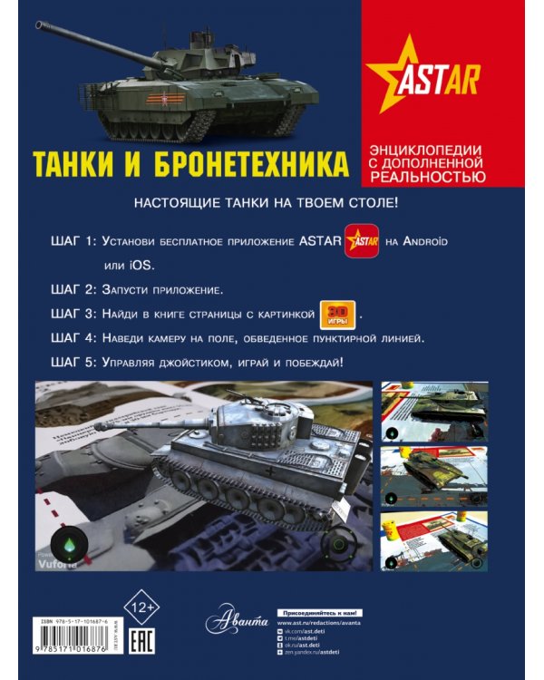 Танки и бронетехника