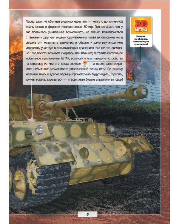 Танки и бронетехника