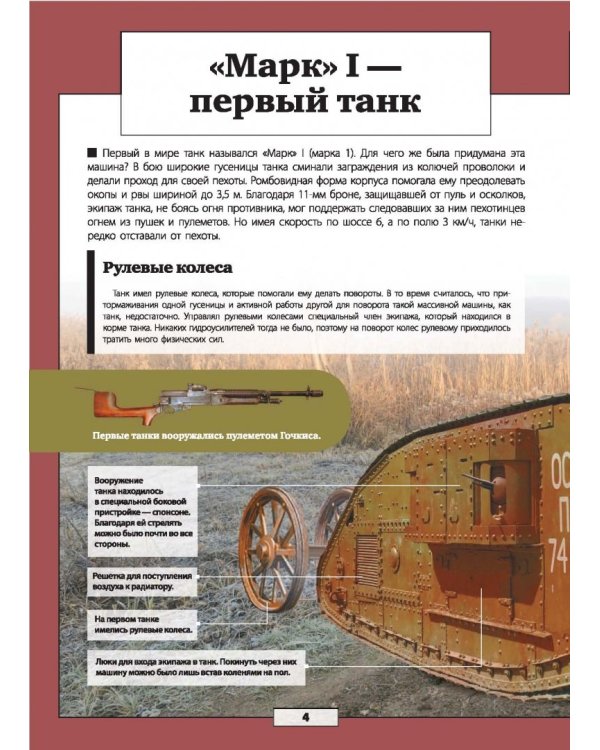 Танки и бронетехника