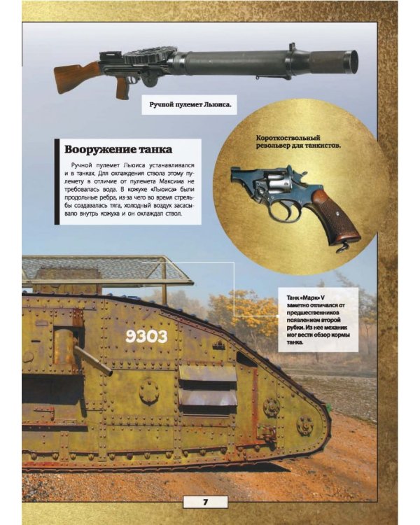 Танки и бронетехника