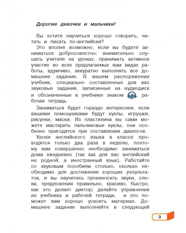 Английский язык. 2 класс. Учебник +CD (+ CD-ROM)