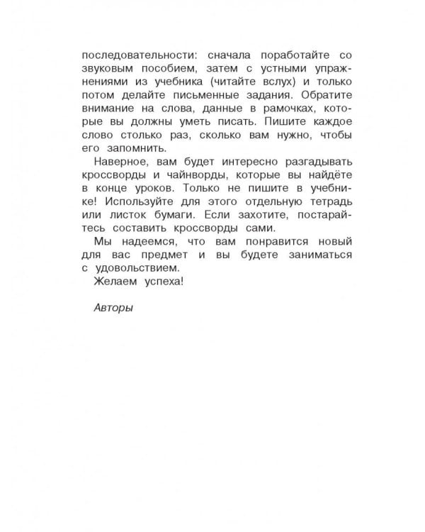 Английский язык. 2 класс. Учебник +CD (+ CD-ROM)