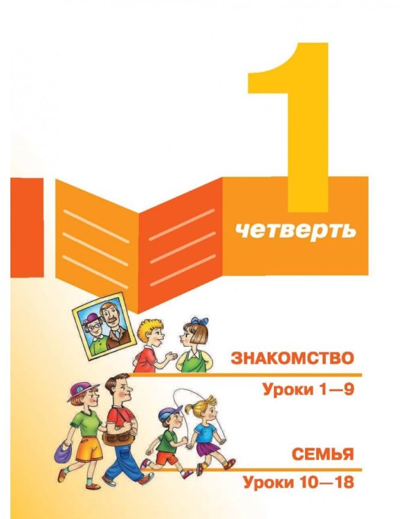 Английский язык. 2 класс. Учебник +CD (+ CD-ROM)