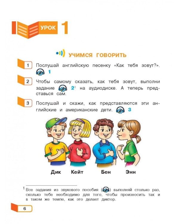 Английский язык. 2 класс. Учебник +CD (+ CD-ROM)