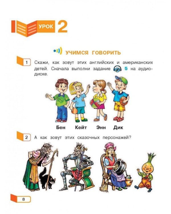 Английский язык. 2 класс. Учебник +CD (+ CD-ROM)