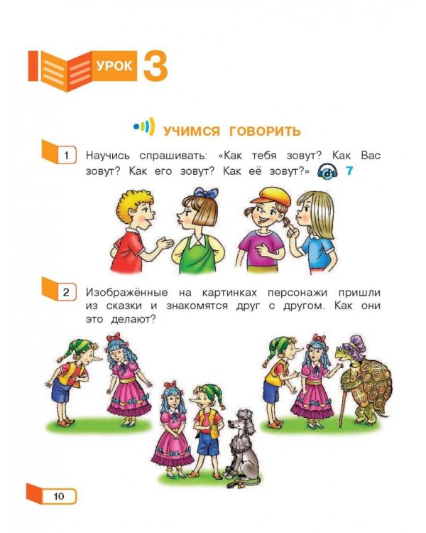 Английский язык. 2 класс. Учебник +CD (+ CD-ROM)