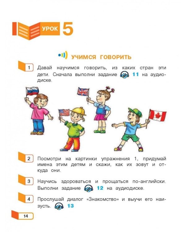 Английский язык. 2 класс. Учебник +CD (+ CD-ROM)