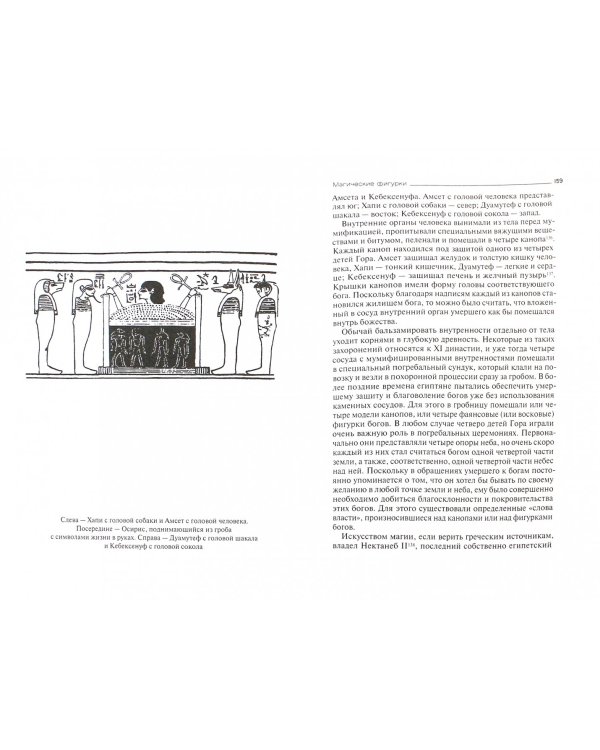 Религия и магия Древнего Египта