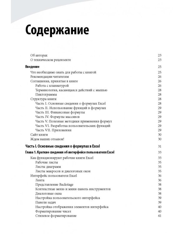 Формулы в Excel 2016