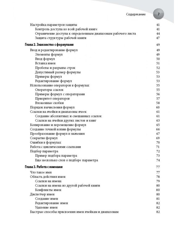 Формулы в Excel 2016