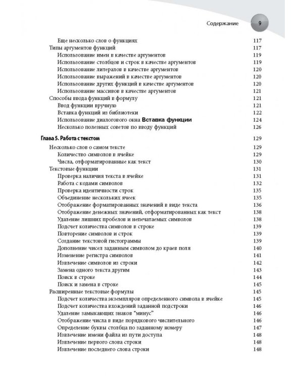 Формулы в Excel 2016