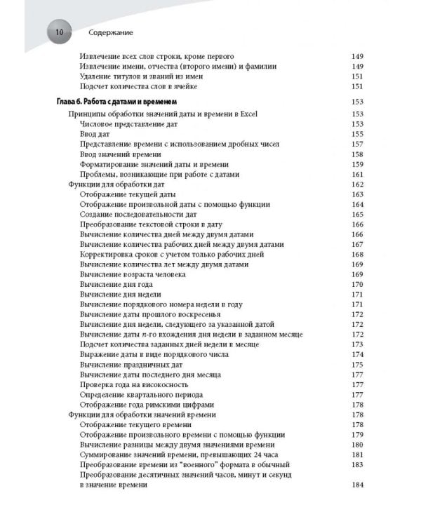 Формулы в Excel 2016