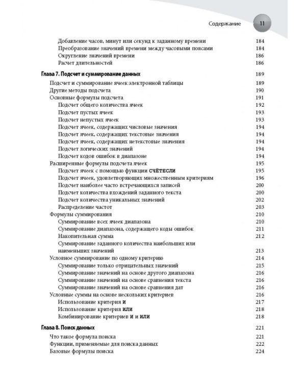 Формулы в Excel 2016