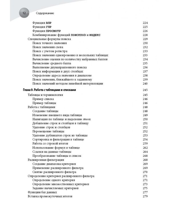 Формулы в Excel 2016