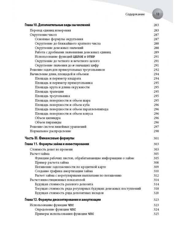 Формулы в Excel 2016