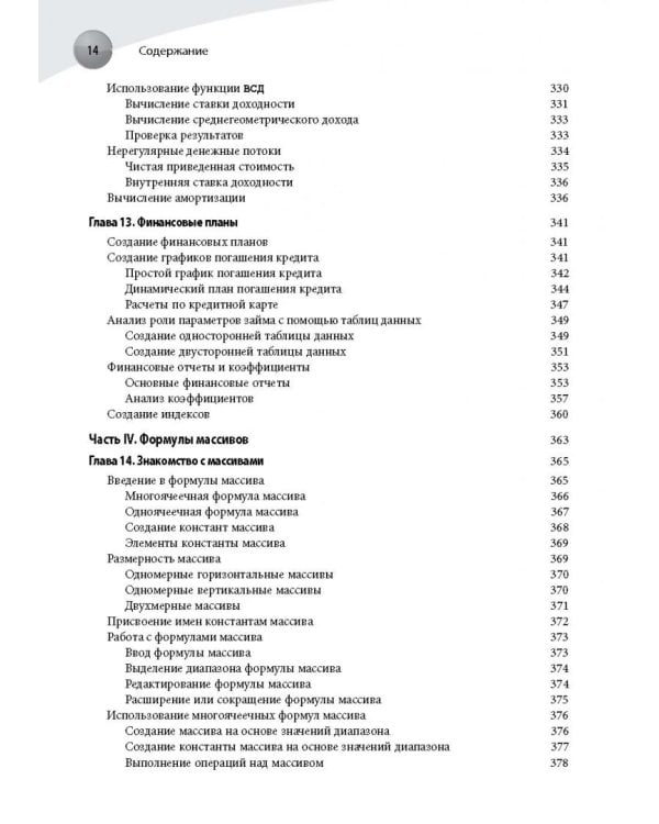 Формулы в Excel 2016