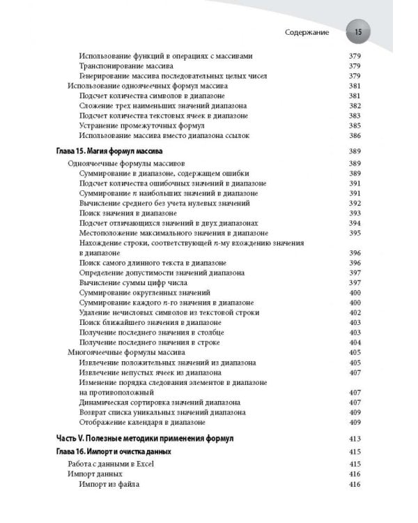 Формулы в Excel 2016