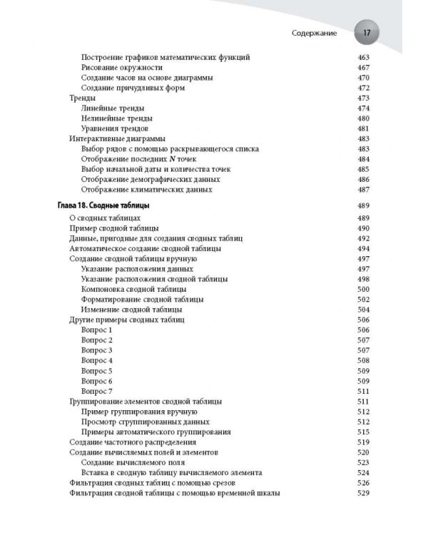 Формулы в Excel 2016