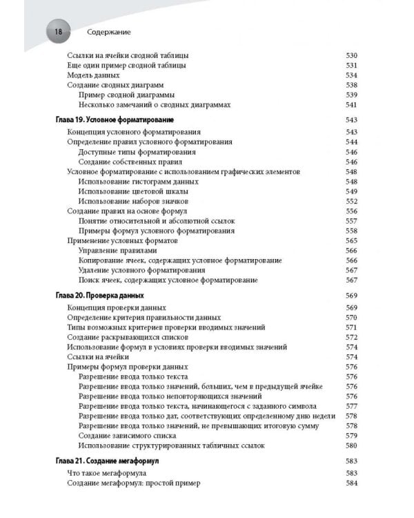 Формулы в Excel 2016