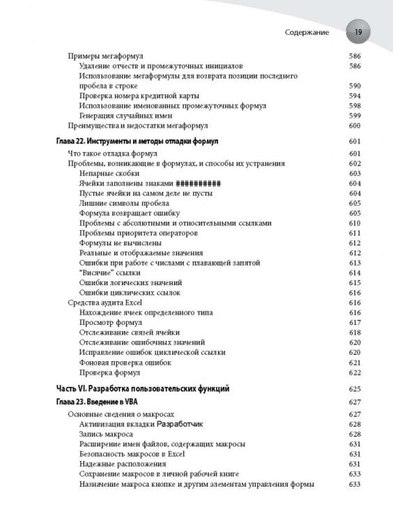 Формулы в Excel 2016