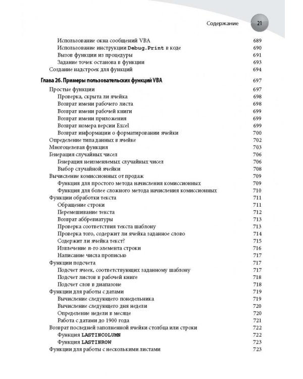 Формулы в Excel 2016