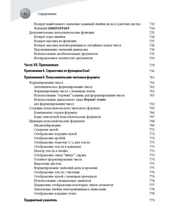 Формулы в Excel 2016