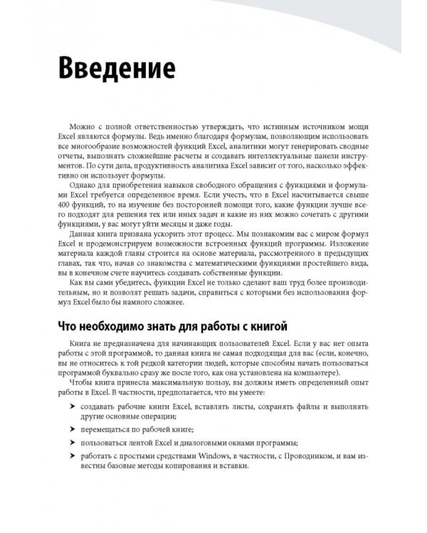 Формулы в Excel 2016