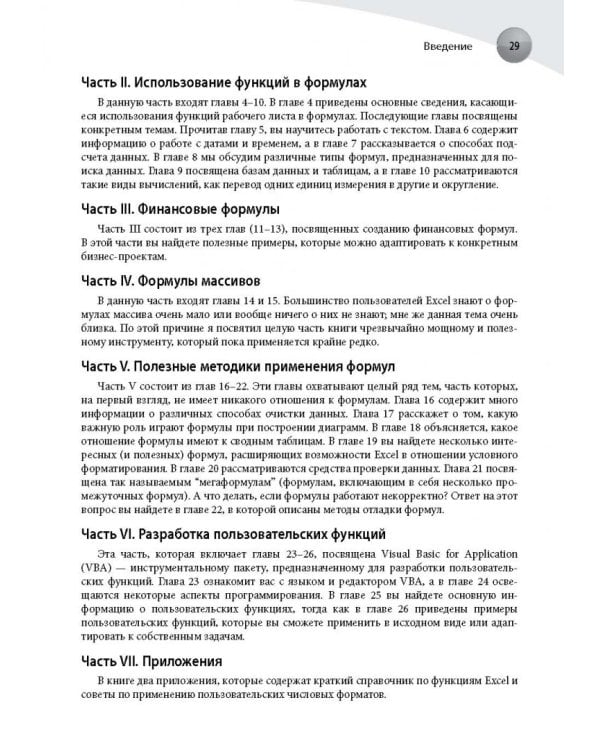 Формулы в Excel 2016