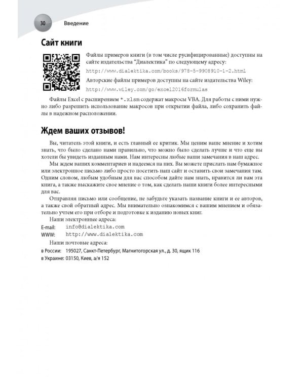 Формулы в Excel 2016