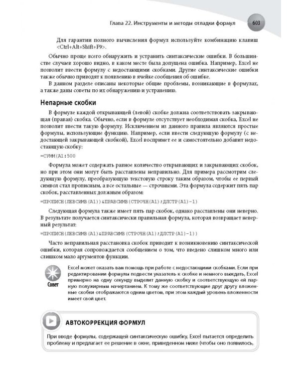 Формулы в Excel 2016