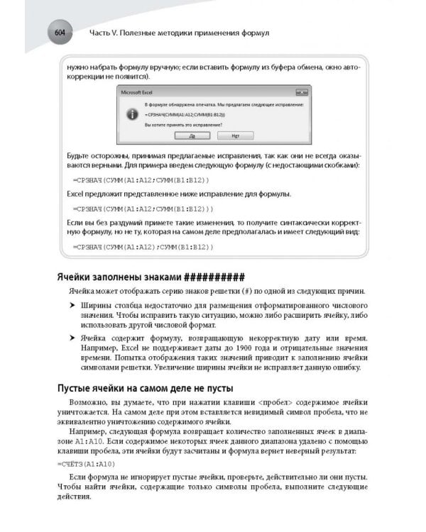 Формулы в Excel 2016