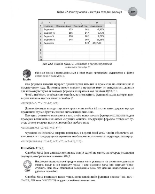 Формулы в Excel 2016