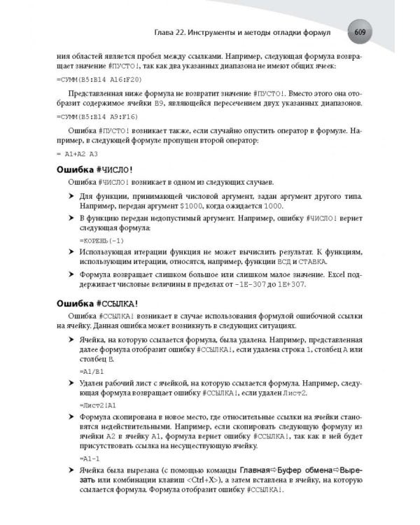 Формулы в Excel 2016