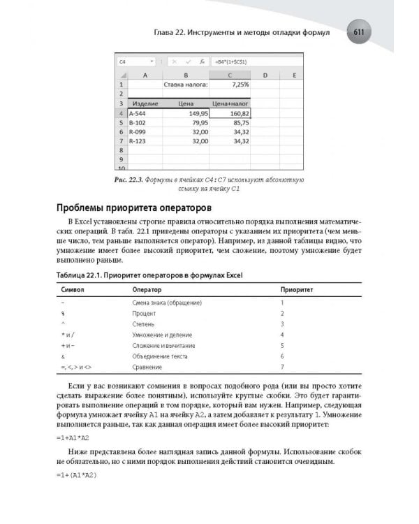 Формулы в Excel 2016