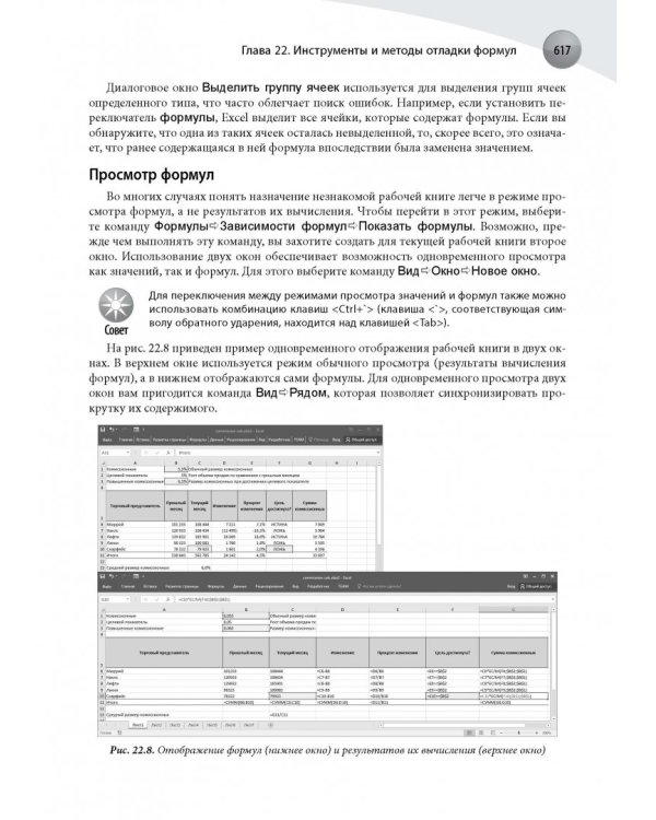 Формулы в Excel 2016