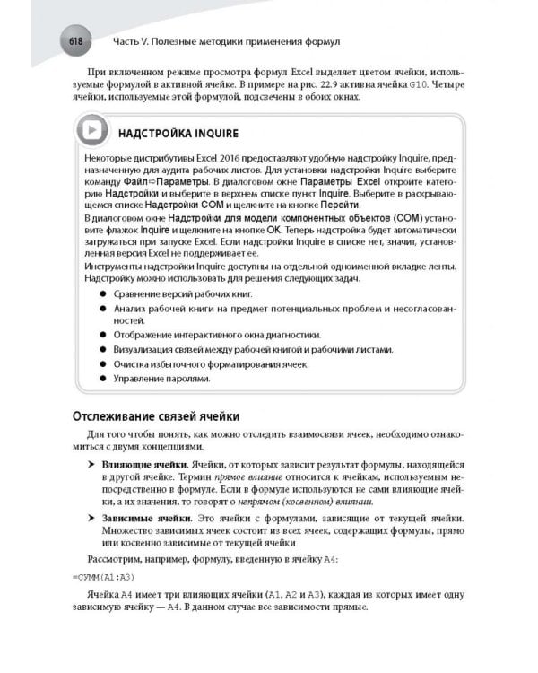 Формулы в Excel 2016