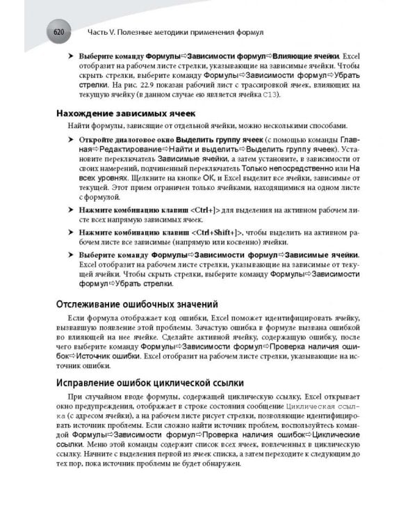 Формулы в Excel 2016