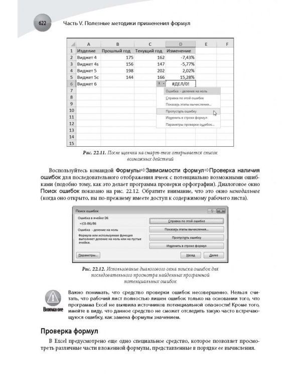 Формулы в Excel 2016