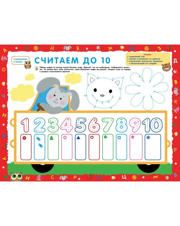 Познаю, играя. Волшебный альбом дошкольника. ФГОС ДО