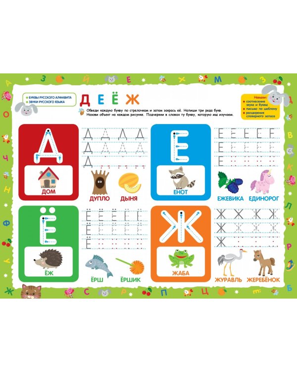 Познаю, играя. Волшебный альбом дошкольника. ФГОС ДО